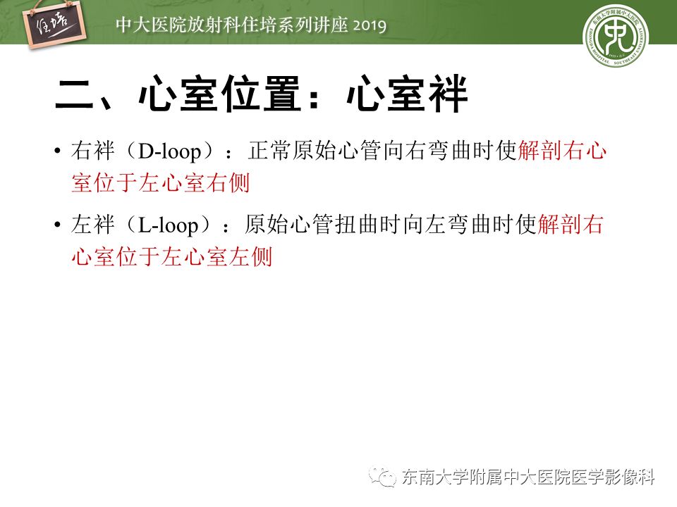 【PPT】复杂先心病分段分析法简介