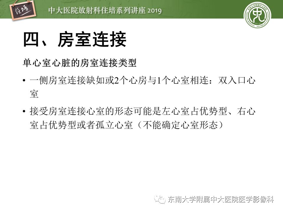 【PPT】复杂先心病分段分析法简介