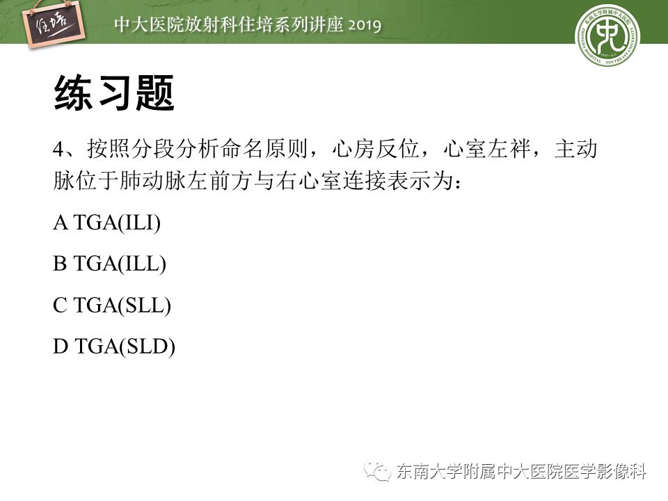【PPT】复杂先心病分段分析法简介