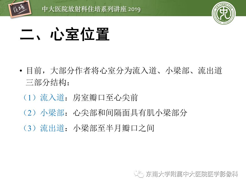 【PPT】复杂先心病分段分析法简介