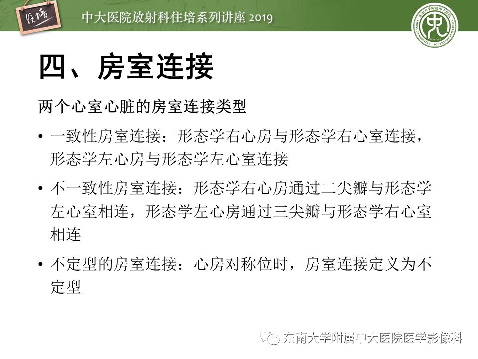 【PPT】复杂先心病分段分析法简介