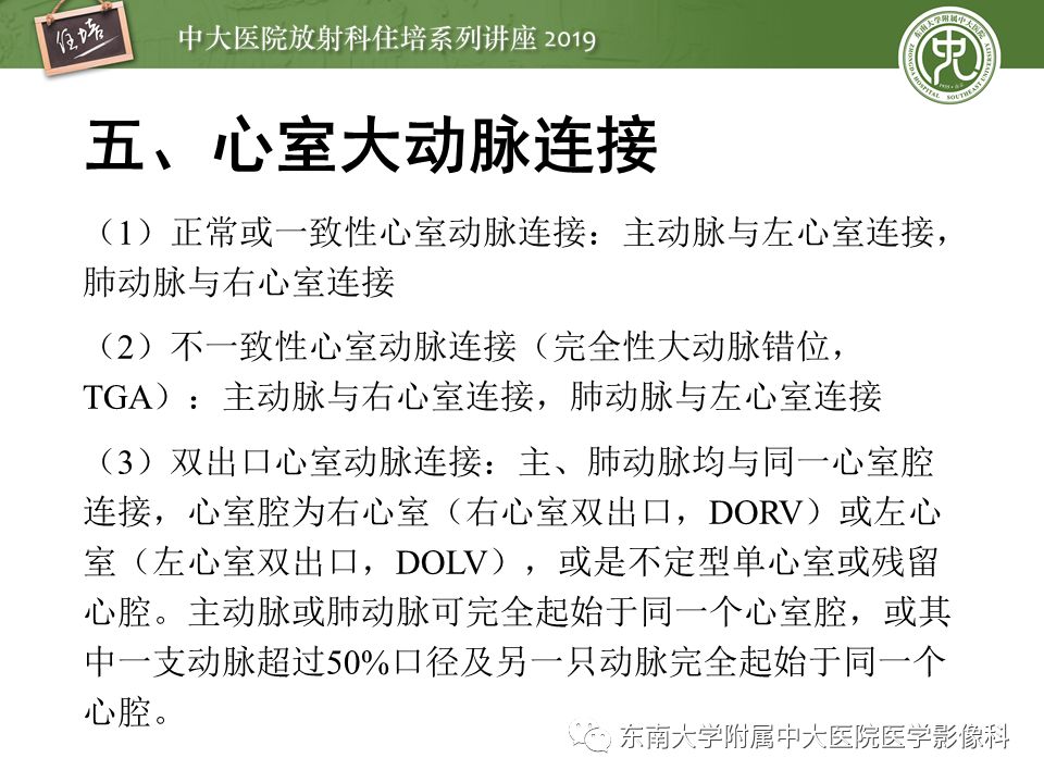 【PPT】复杂先心病分段分析法简介