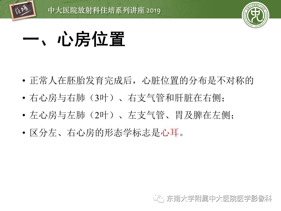 【PPT】复杂先心病分段分析法简介