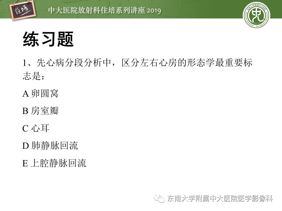 【PPT】复杂先心病分段分析法简介