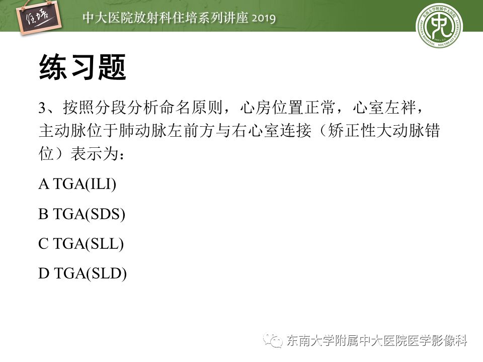 【PPT】复杂先心病分段分析法简介