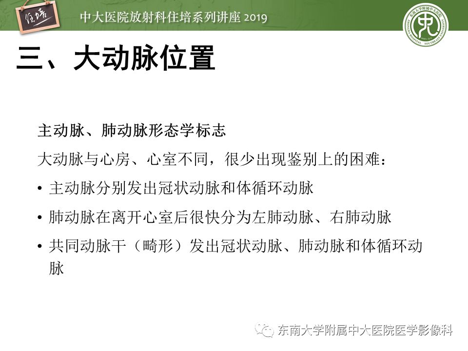 【PPT】复杂先心病分段分析法简介