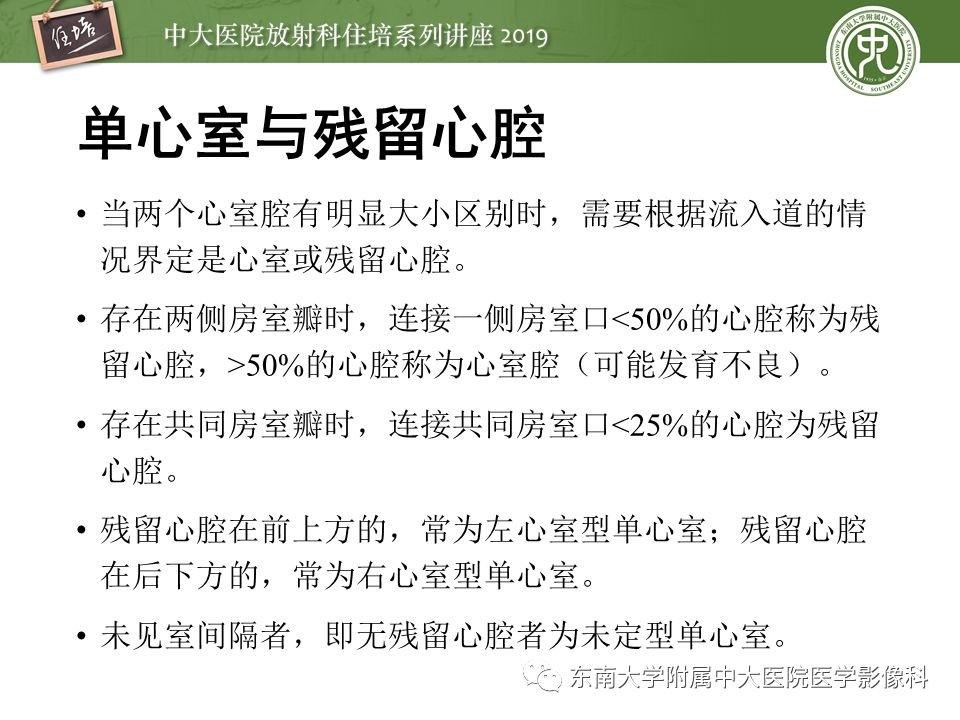 【PPT】复杂先心病分段分析法简介