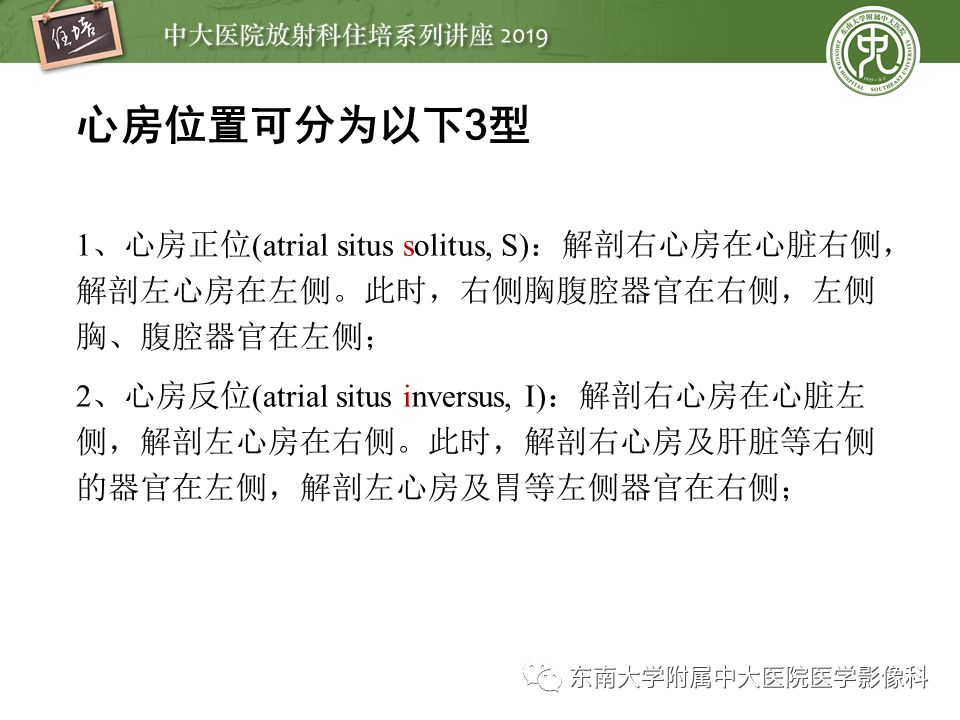 【PPT】复杂先心病分段分析法简介