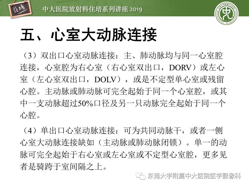 【PPT】复杂先心病分段分析法简介