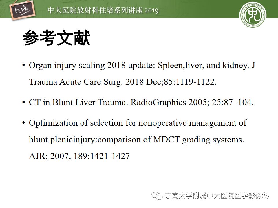 【PPT】腹腔实性脏器钝性外伤影像诊断