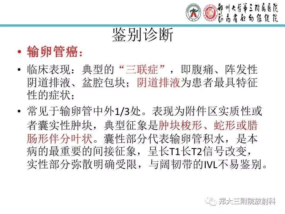 【病例】子宫静脉内平滑肌瘤病1例MR影像 【病例】子宫静脉内平滑肌瘤病1例MR影像