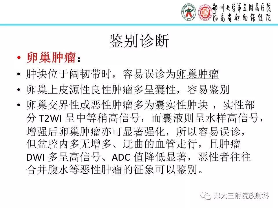 【病例】子宫静脉内平滑肌瘤病1例MR影像 【病例】子宫静脉内平滑肌瘤病1例MR影像