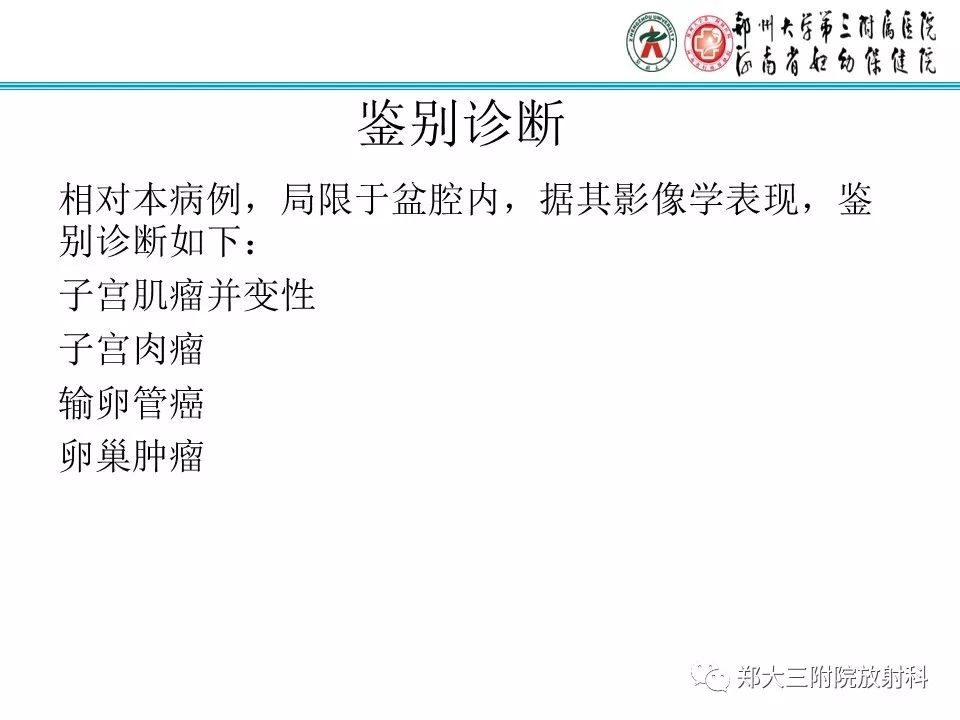 【病例】子宫静脉内平滑肌瘤病1例MR影像 【病例】子宫静脉内平滑肌瘤病1例MR影像