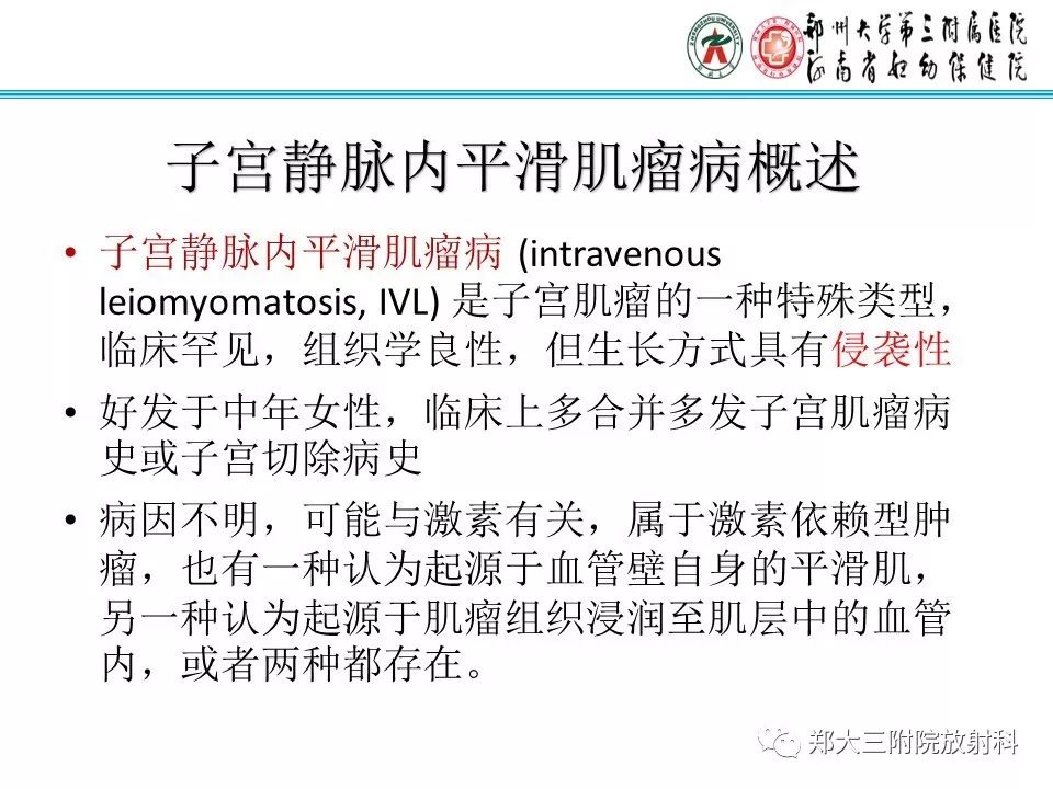 【病例】子宫静脉内平滑肌瘤病1例MR影像 【病例】子宫静脉内平滑肌瘤病1例MR影像