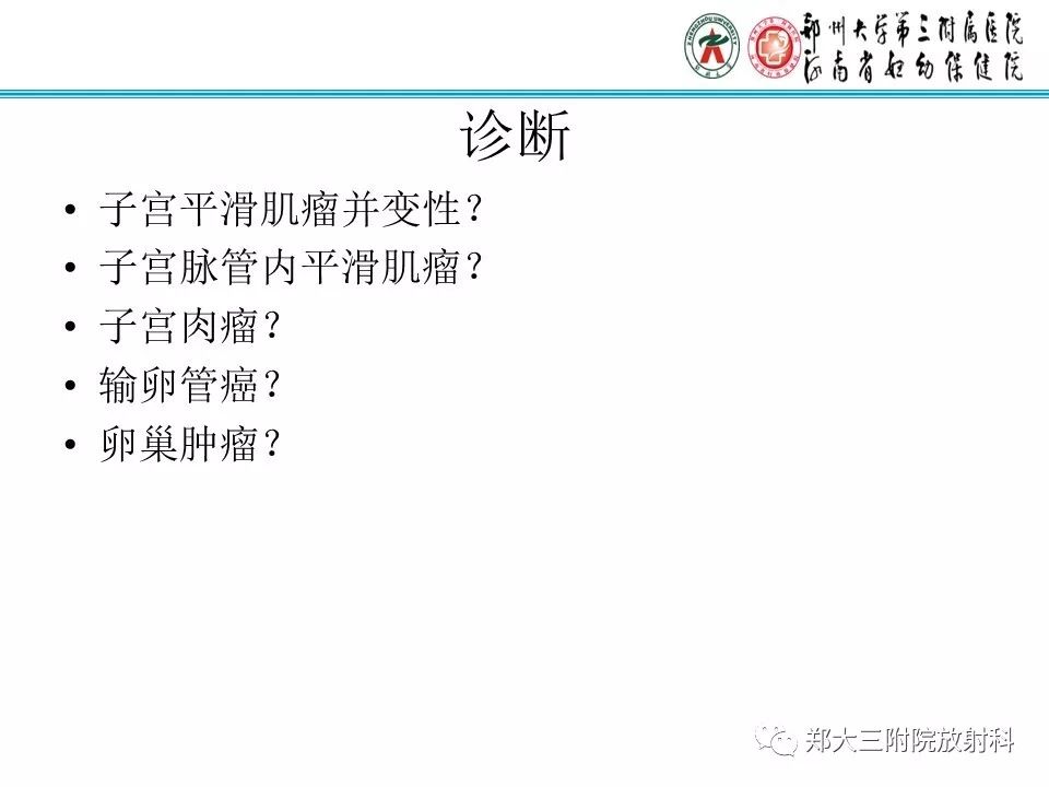【病例】子宫静脉内平滑肌瘤病1例MR影像 【病例】子宫静脉内平滑肌瘤病1例MR影像