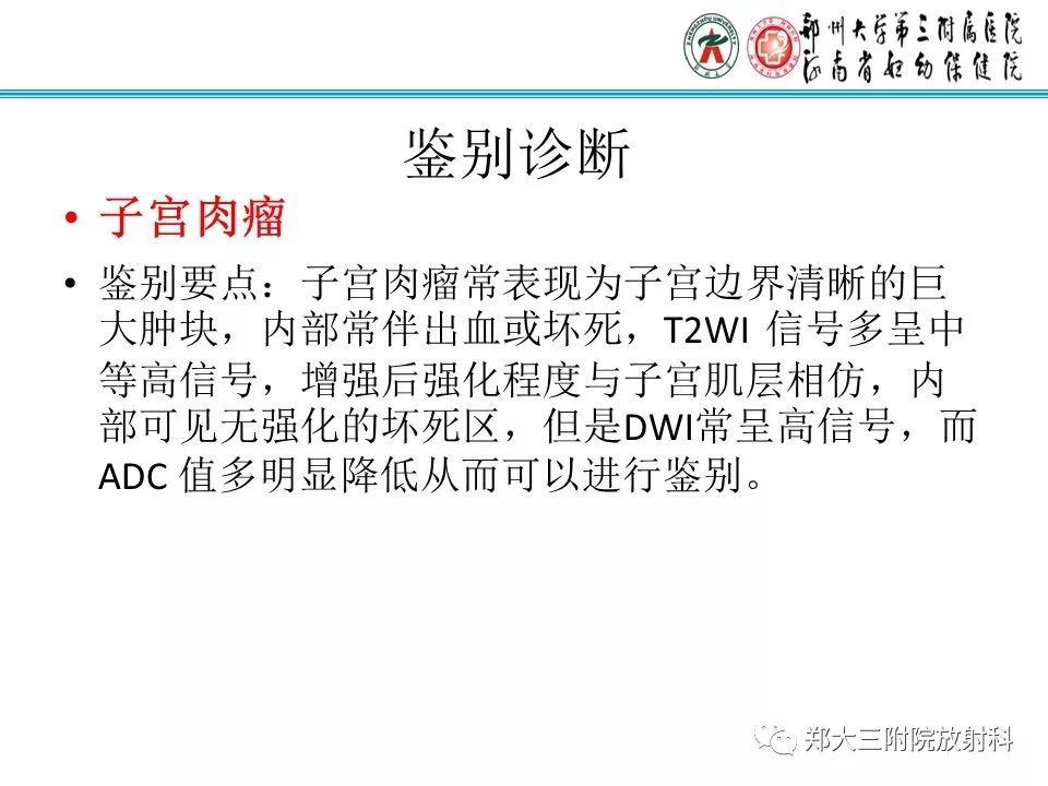 【病例】子宫静脉内平滑肌瘤病1例MR影像 【病例】子宫静脉内平滑肌瘤病1例MR影像