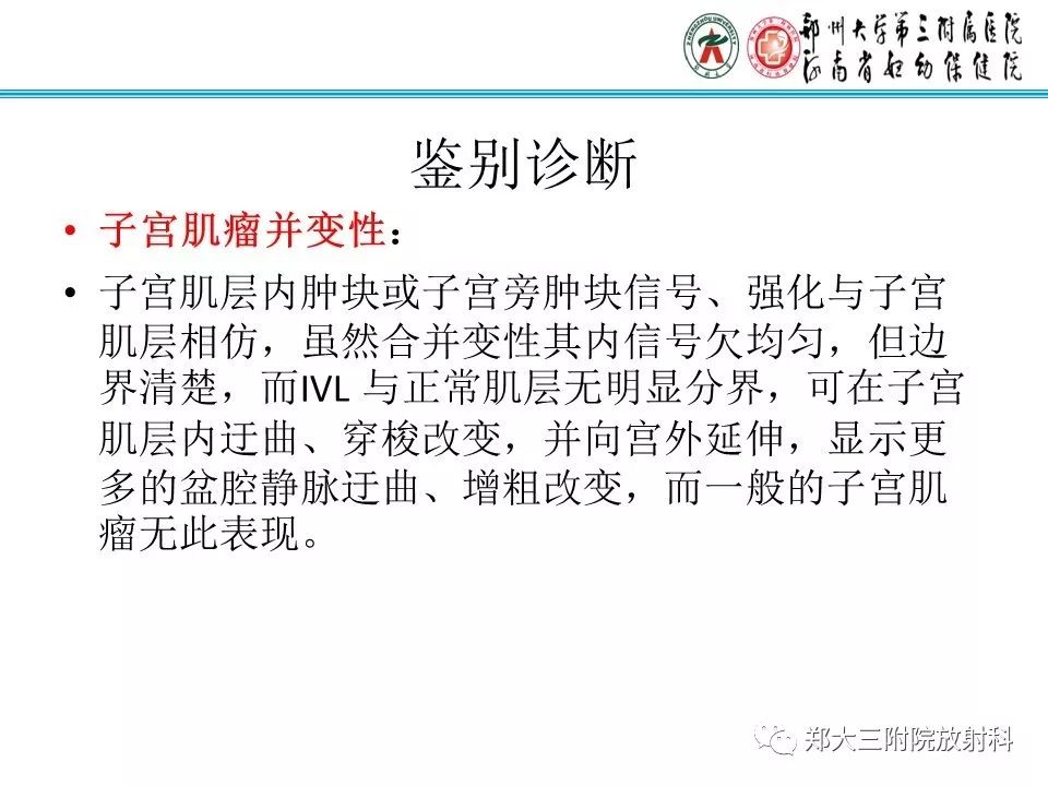 【病例】子宫静脉内平滑肌瘤病1例MR影像 【病例】子宫静脉内平滑肌瘤病1例MR影像