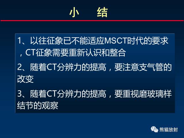 【PPT】肺癌CT征象的再探讨