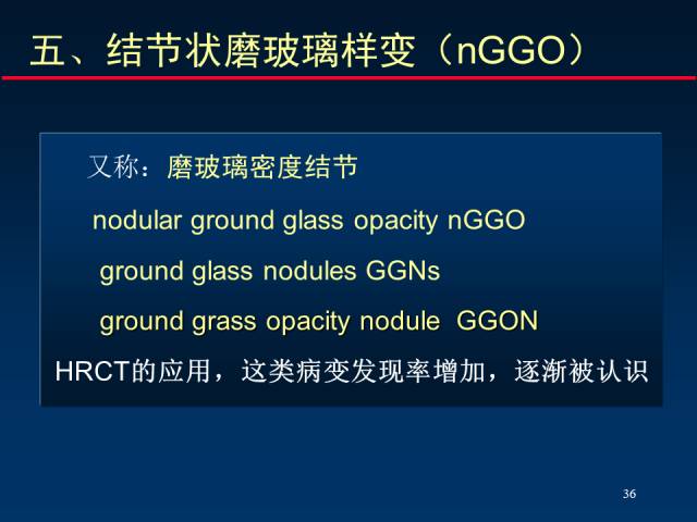 【PPT】肺癌CT征象的再探讨