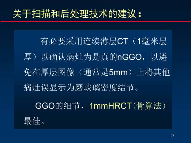 【PPT】肺癌CT征象的再探讨