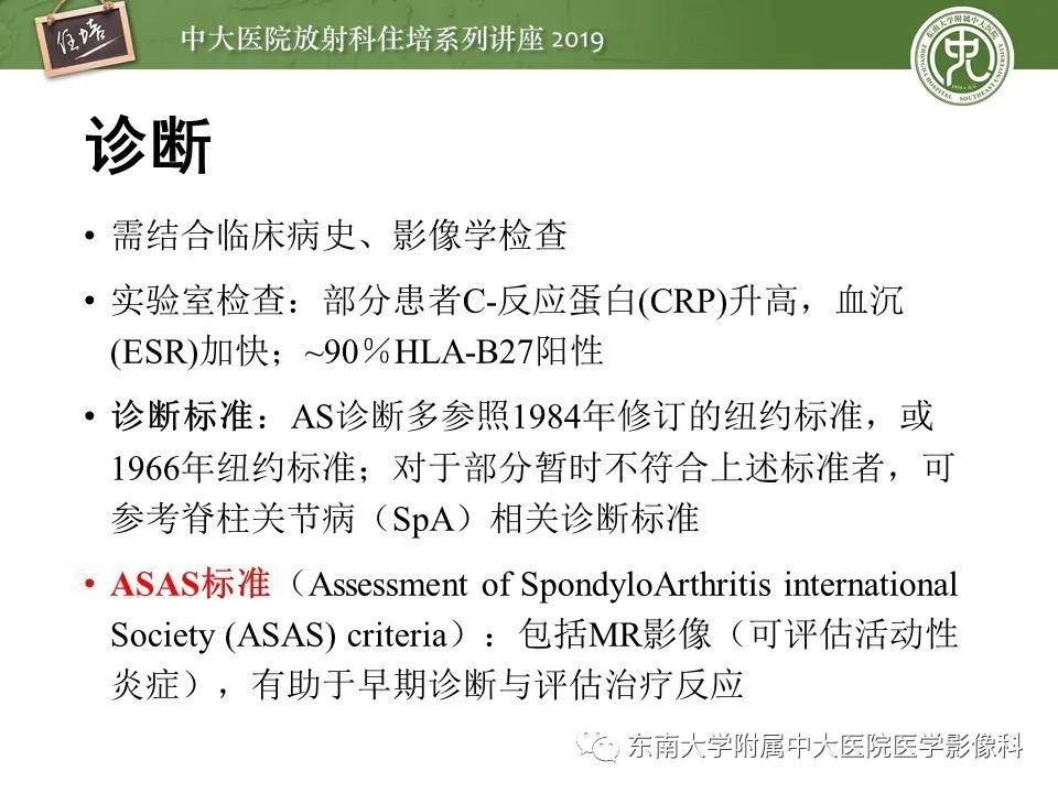 【PPT】强直性脊柱炎影像学评估