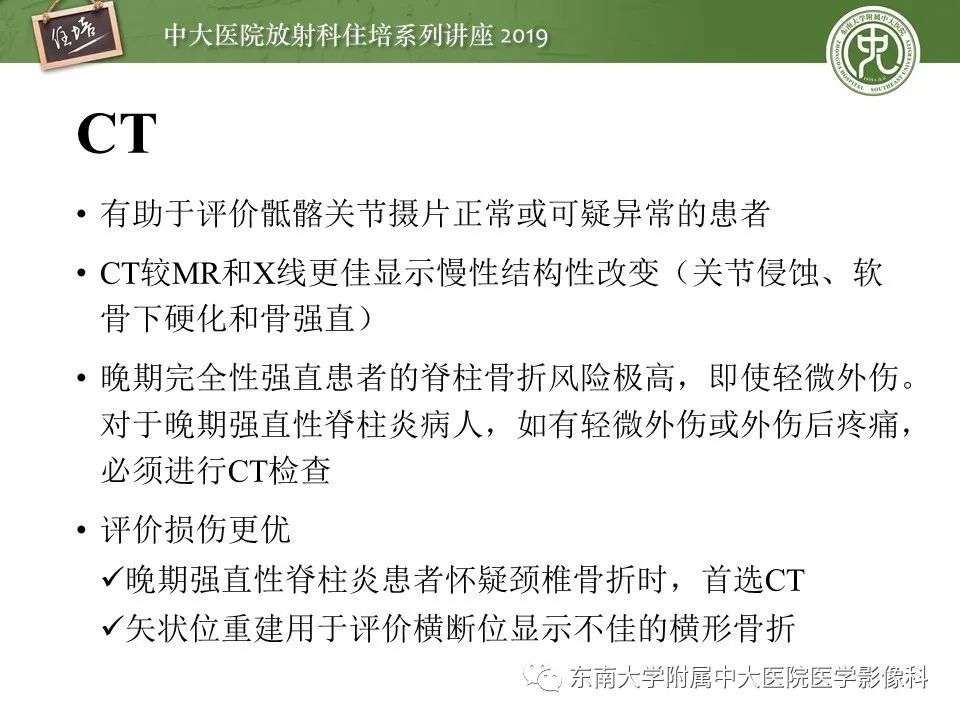 【PPT】强直性脊柱炎影像学评估