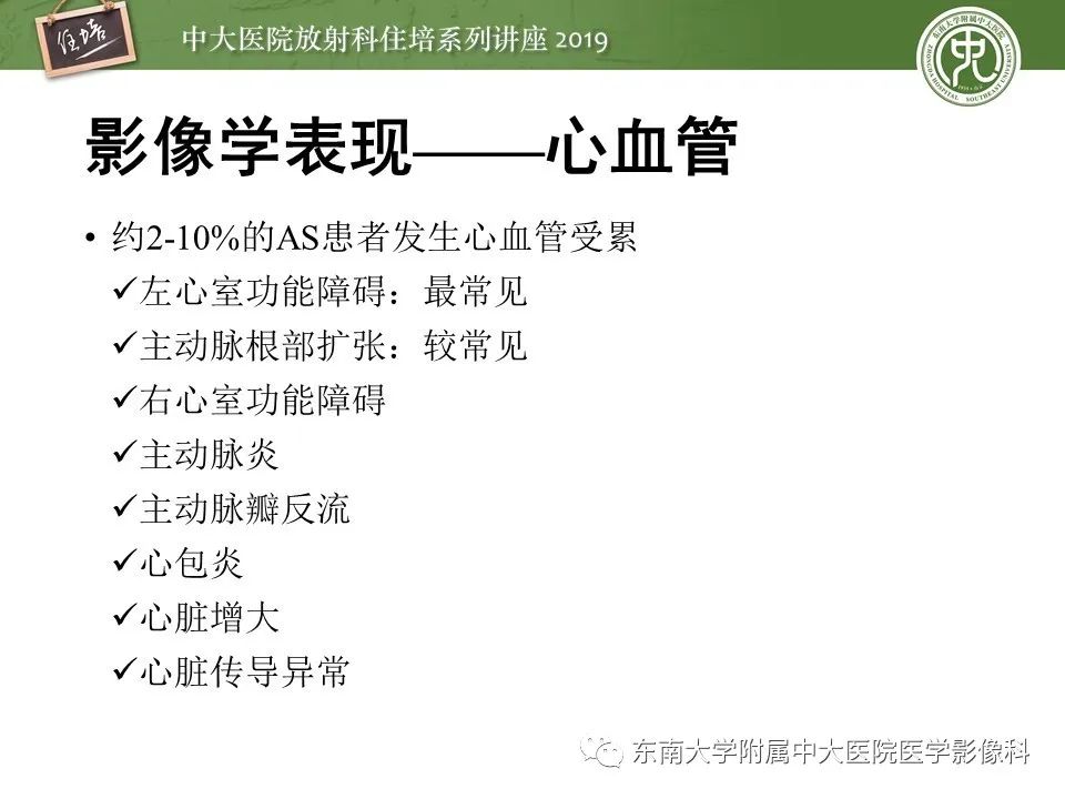 【PPT】强直性脊柱炎影像学评估