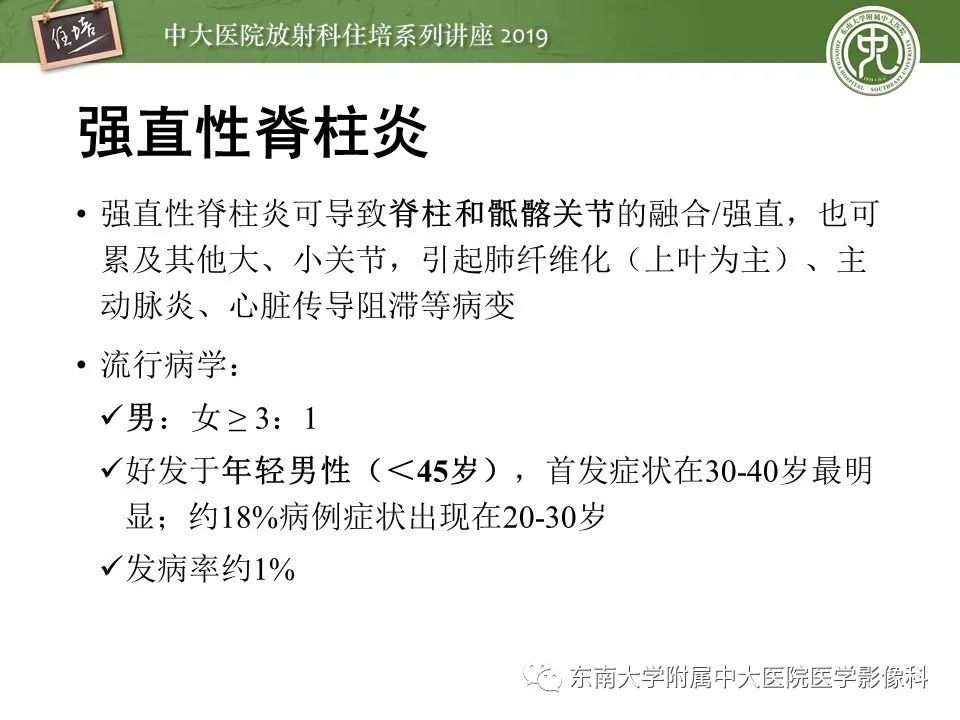 【PPT】强直性脊柱炎影像学评估