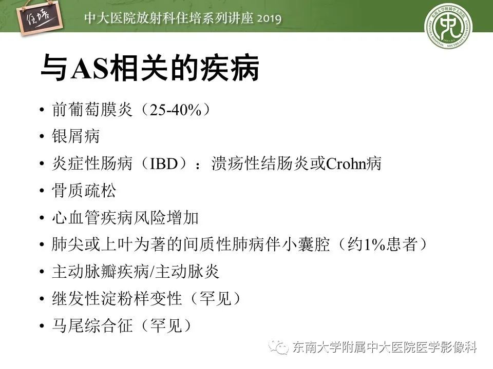 【PPT】强直性脊柱炎影像学评估