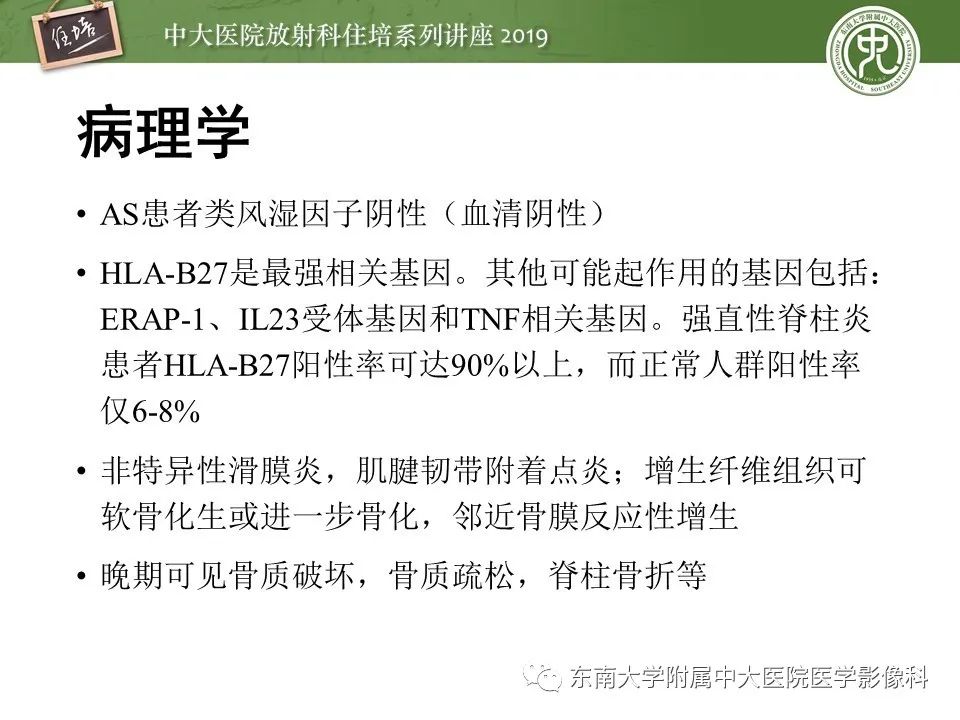 【PPT】强直性脊柱炎影像学评估
