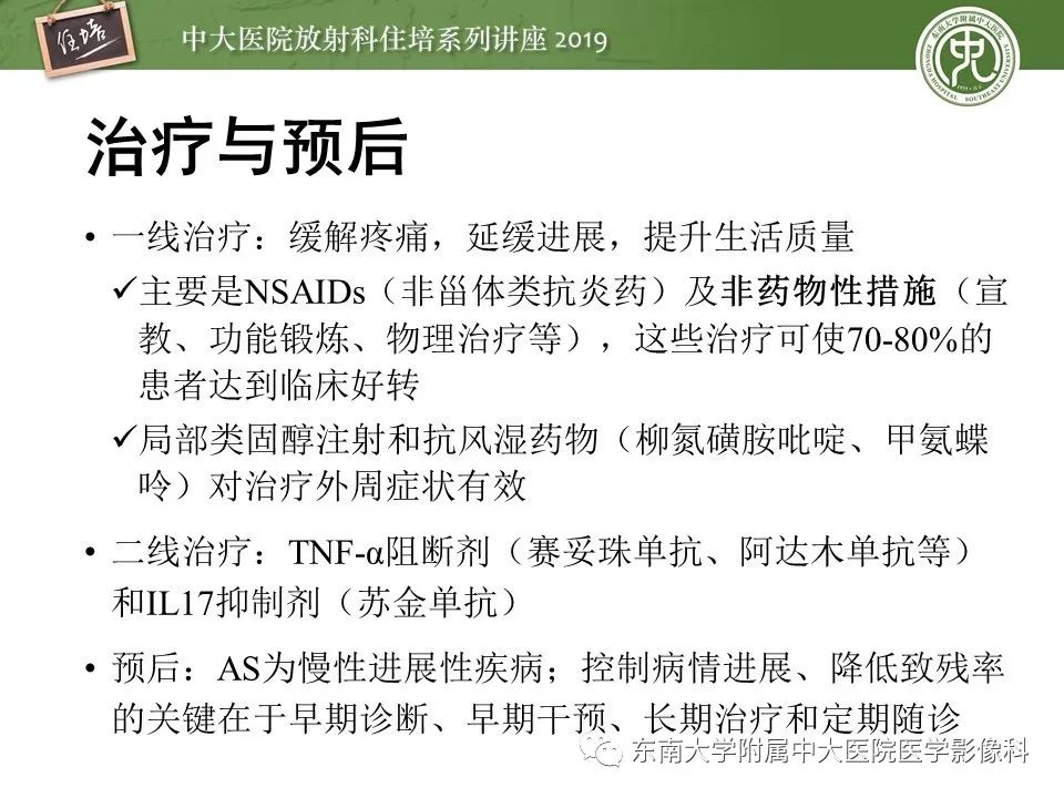 【PPT】强直性脊柱炎影像学评估
