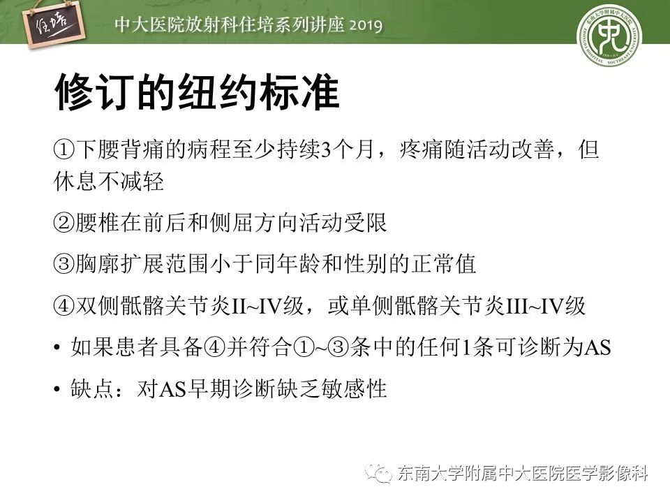 【PPT】强直性脊柱炎影像学评估