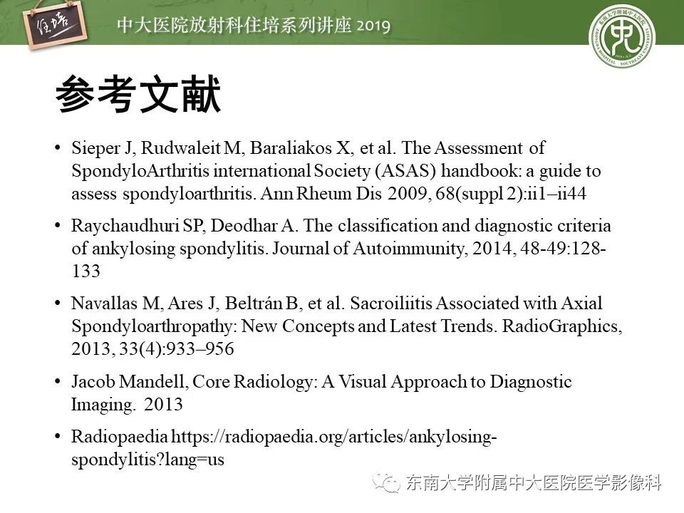 【PPT】强直性脊柱炎影像学评估