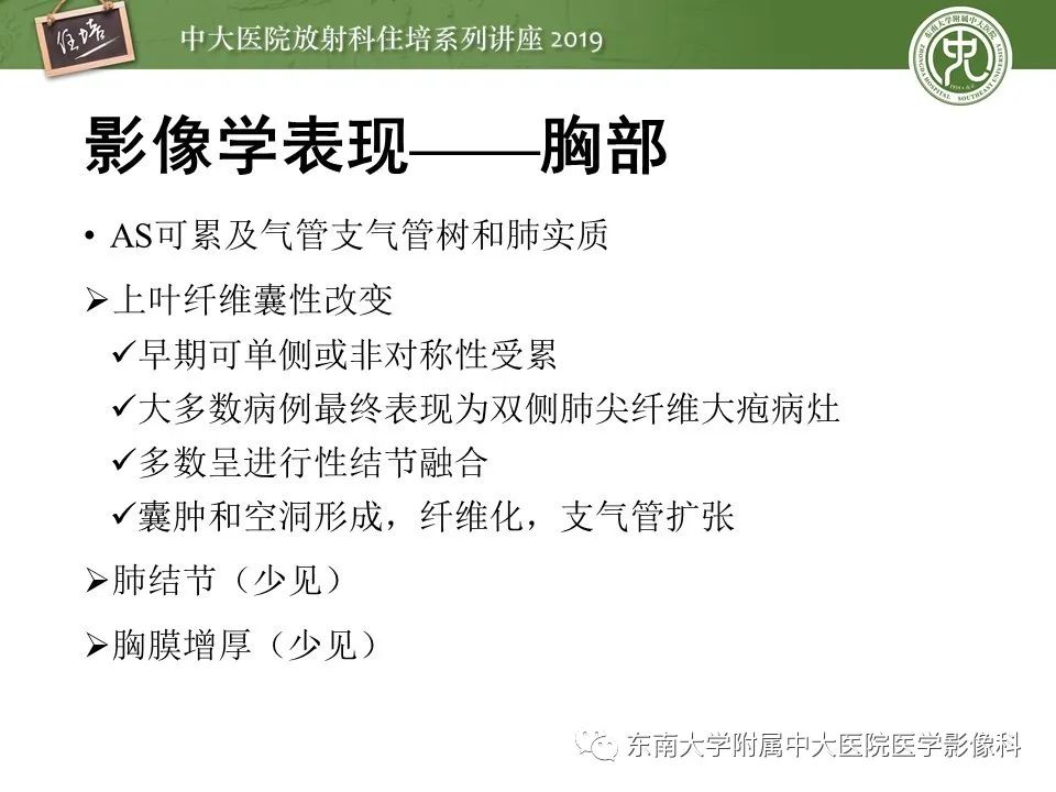 【PPT】强直性脊柱炎影像学评估