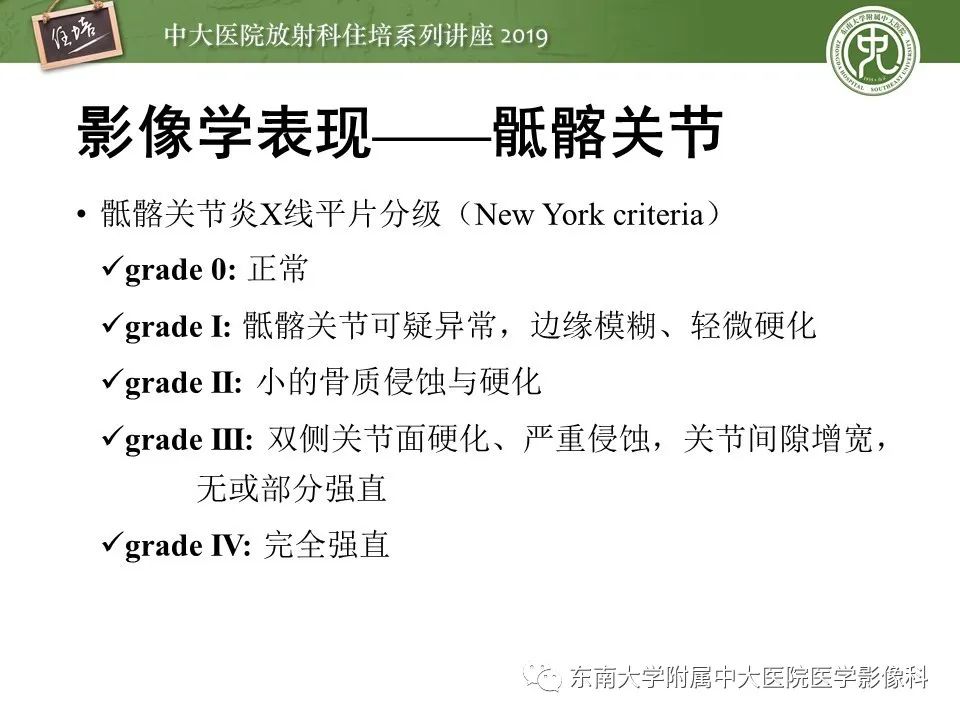 【PPT】强直性脊柱炎影像学评估