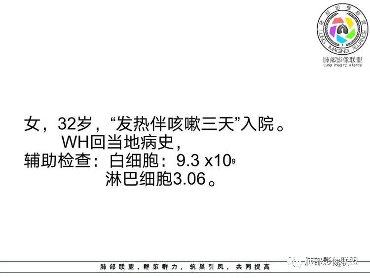【病例】武汉归来，发热伴肺部阴影—水痘病毒性肺炎1例CT影像讨论