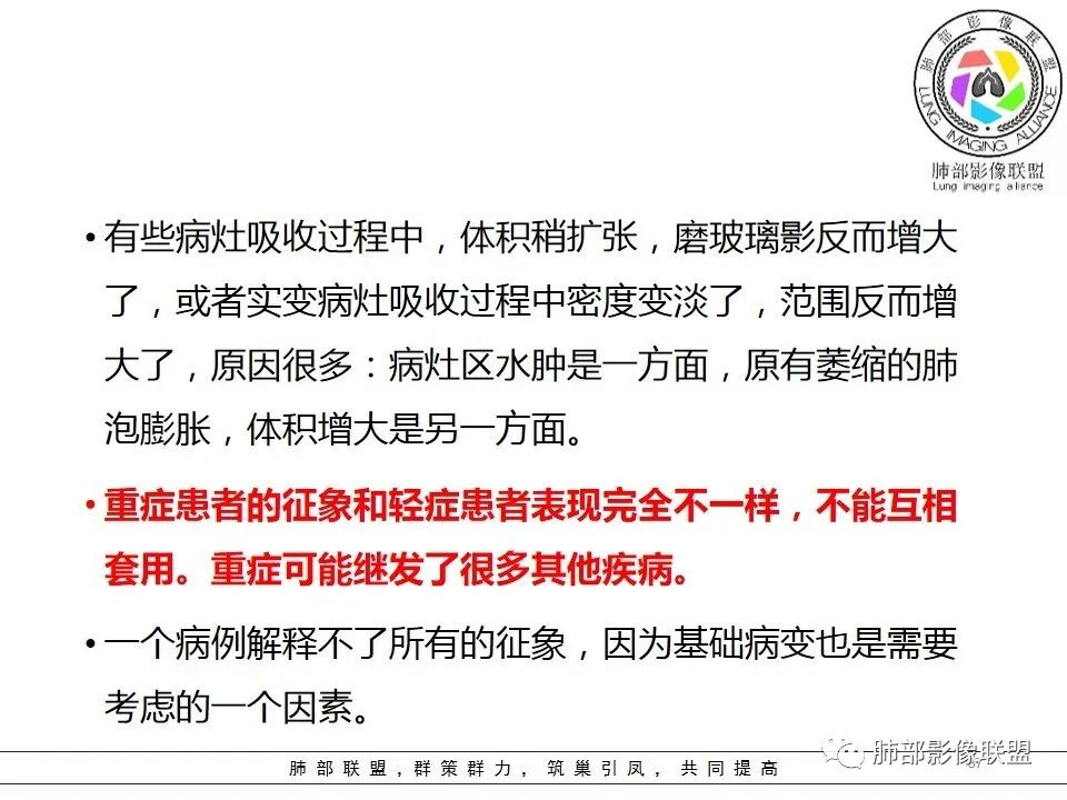 【PPT】如何快速掌握新冠肺炎（NCP）的影像识别？