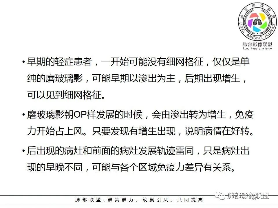 【PPT】如何快速掌握新冠肺炎（NCP）的影像识别？