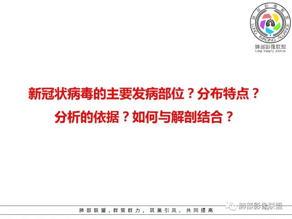 【PPT】如何快速掌握新冠肺炎（NCP）的影像识别？