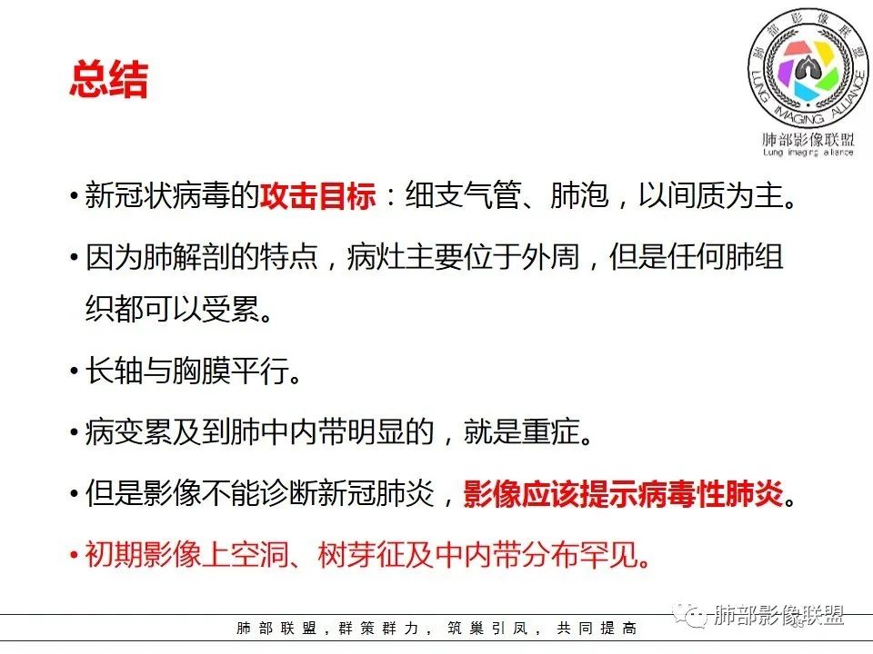 【PPT】如何快速掌握新冠肺炎（NCP）的影像识别？