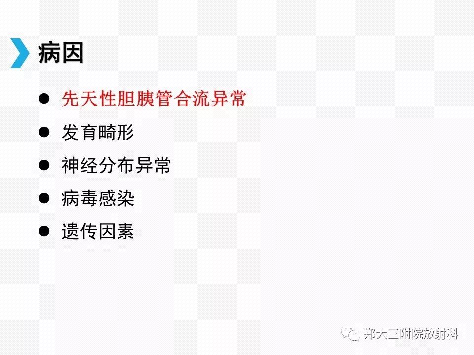 【PPT】小儿先天性胆总管囊肿CT诊断 【PPT】小儿先天性胆总管囊肿CT诊断