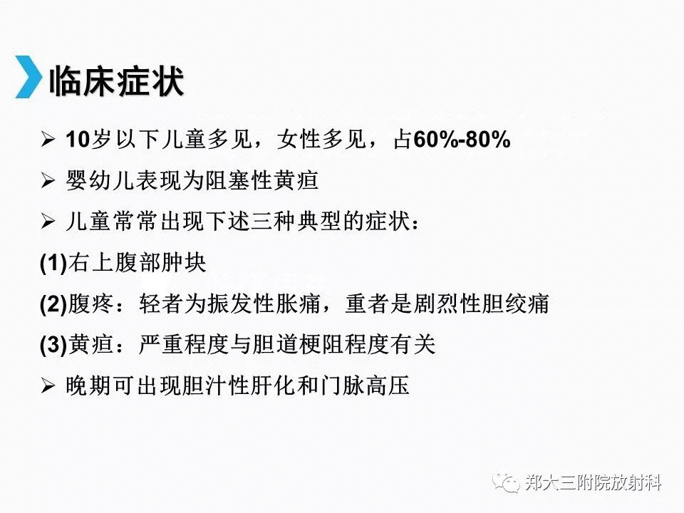 【PPT】小儿先天性胆总管囊肿CT诊断 【PPT】小儿先天性胆总管囊肿CT诊断