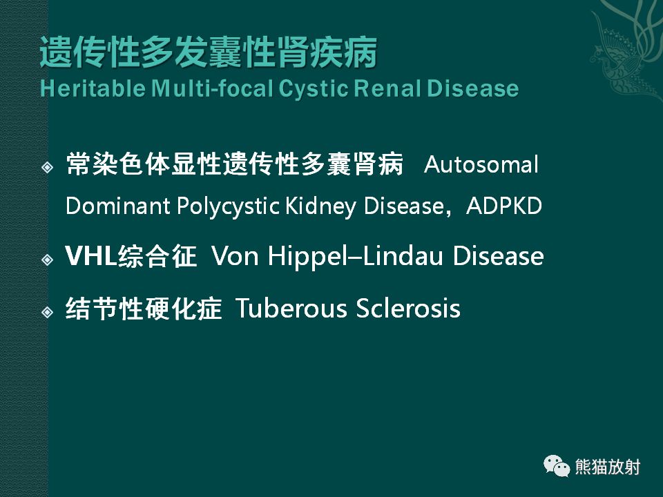 【PPT】肾脏囊性病变的CT及MRI表现 【PPT】肾脏囊性病变的CT及MRI表现