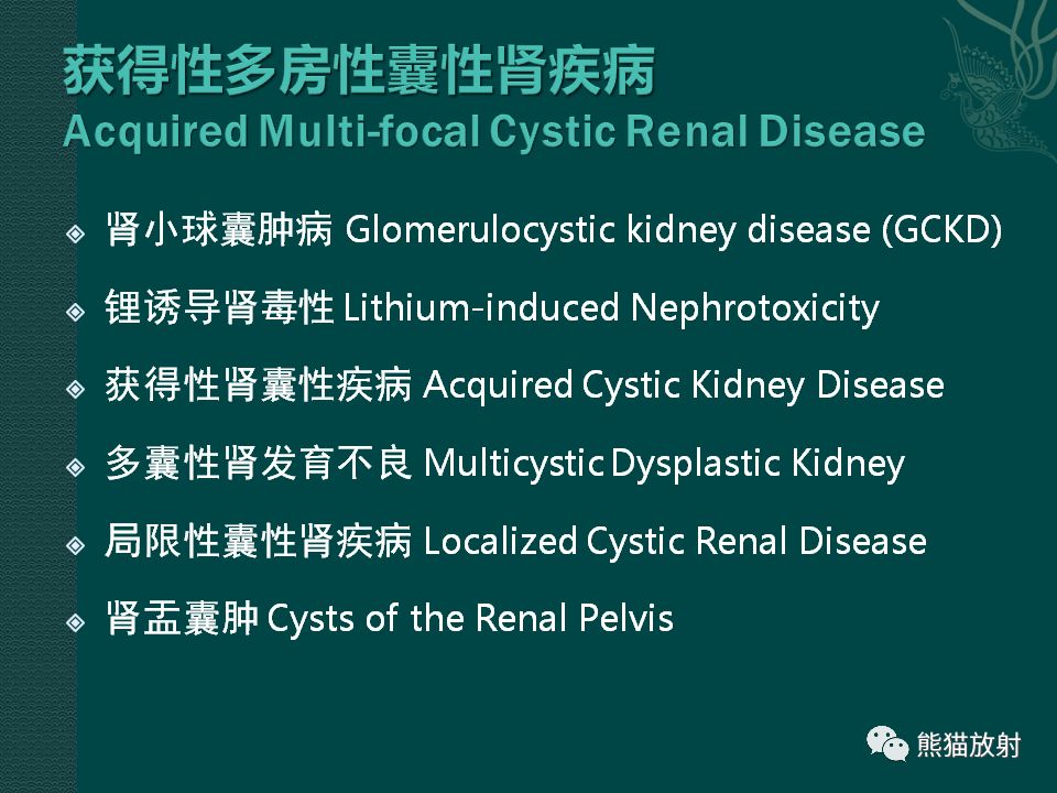 【PPT】肾脏囊性病变的CT及MRI表现 【PPT】肾脏囊性病变的CT及MRI表现