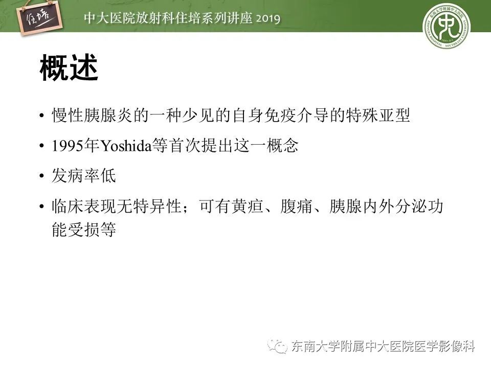 【PPT】胰腺炎的影像评估