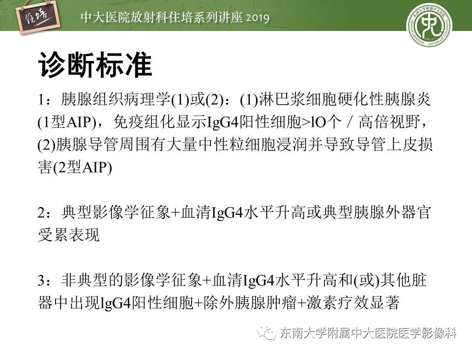 【PPT】胰腺炎的影像评估