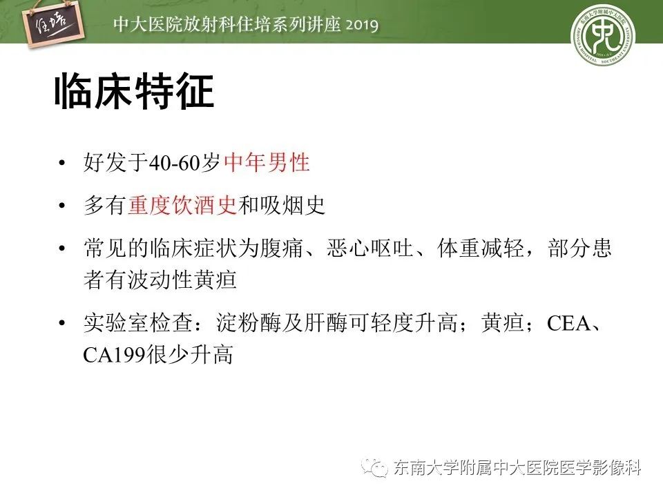 【PPT】胰腺炎的影像评估