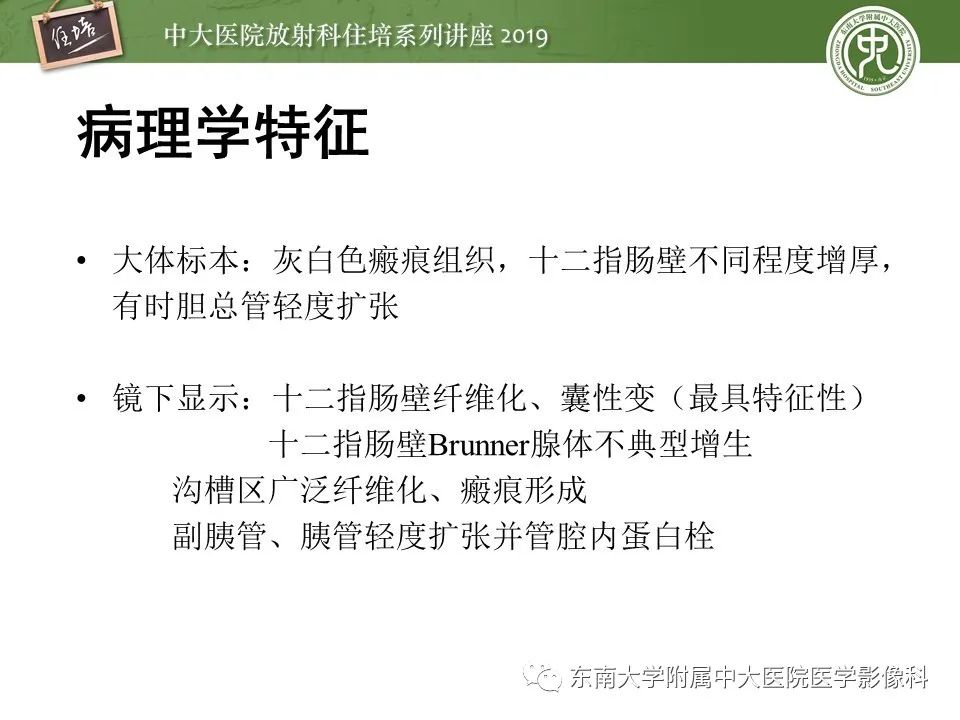 【PPT】胰腺炎的影像评估