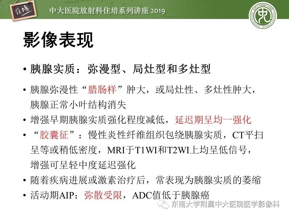 【PPT】胰腺炎的影像评估