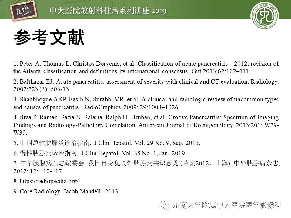 【PPT】胰腺炎的影像评估